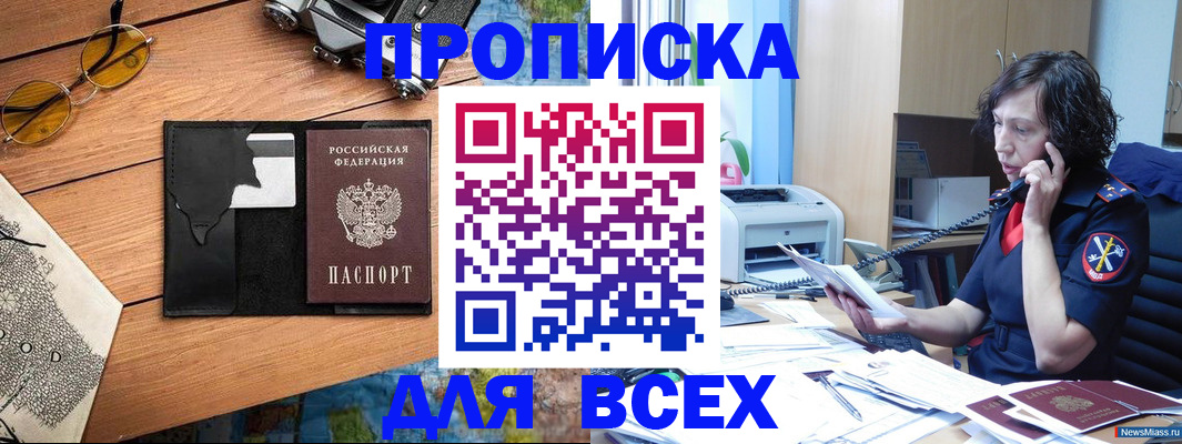 прописка поиск в Черепаново