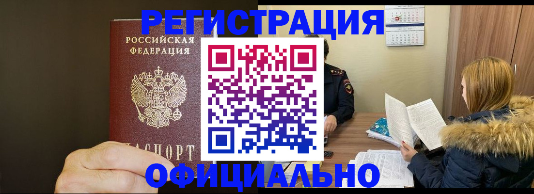 миграционный учет в Черепаново