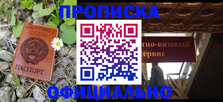 прописка для военкомата в Черепаново