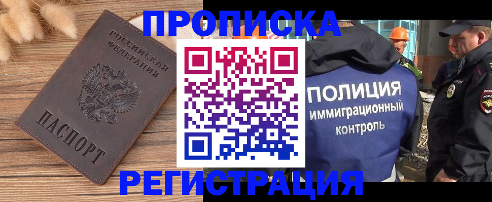 временная регистрация недорого в Черепаново