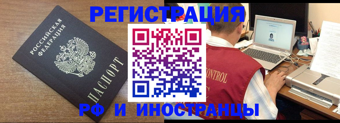 прописка для военкомата в Черепаново