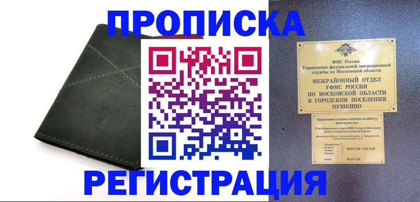 прописка в квартире в Черепаново