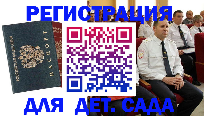 прописка гарантия в Черепаново