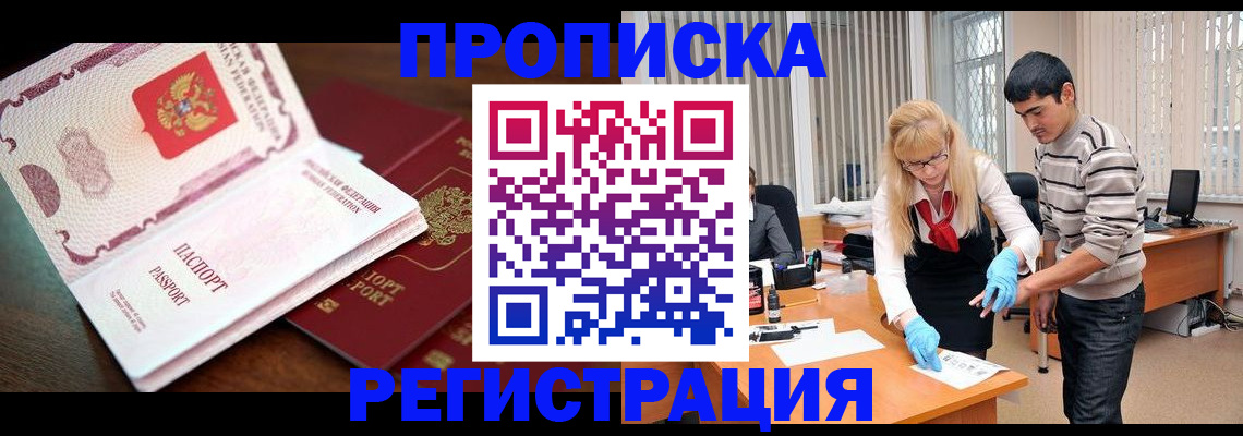 временная регистрация купить в Черепаново
