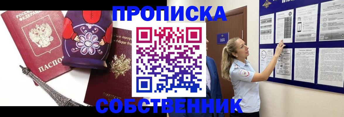 прописка для кредита в Черепаново